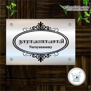 Superlative Shining Steel Engraved House Nameplate